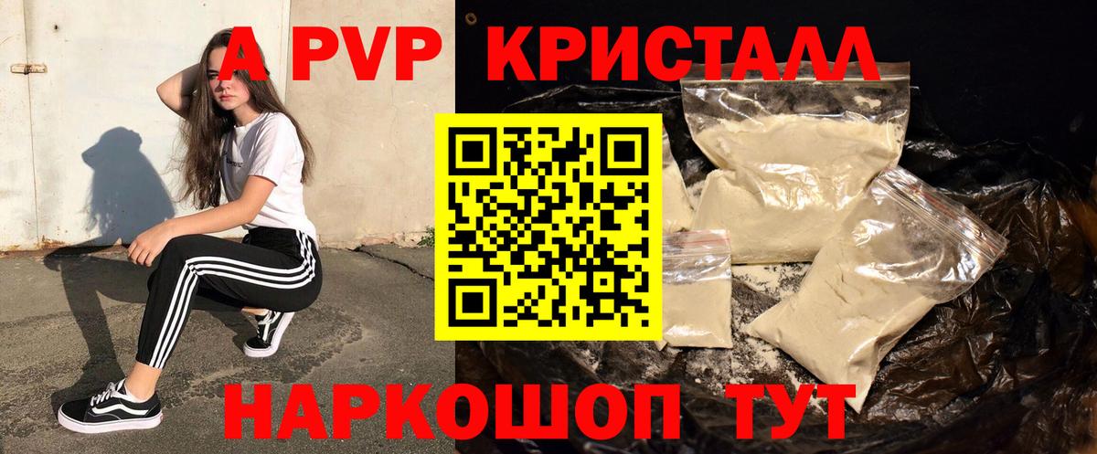 Alpha-PVP кристаллы Прокопьевск