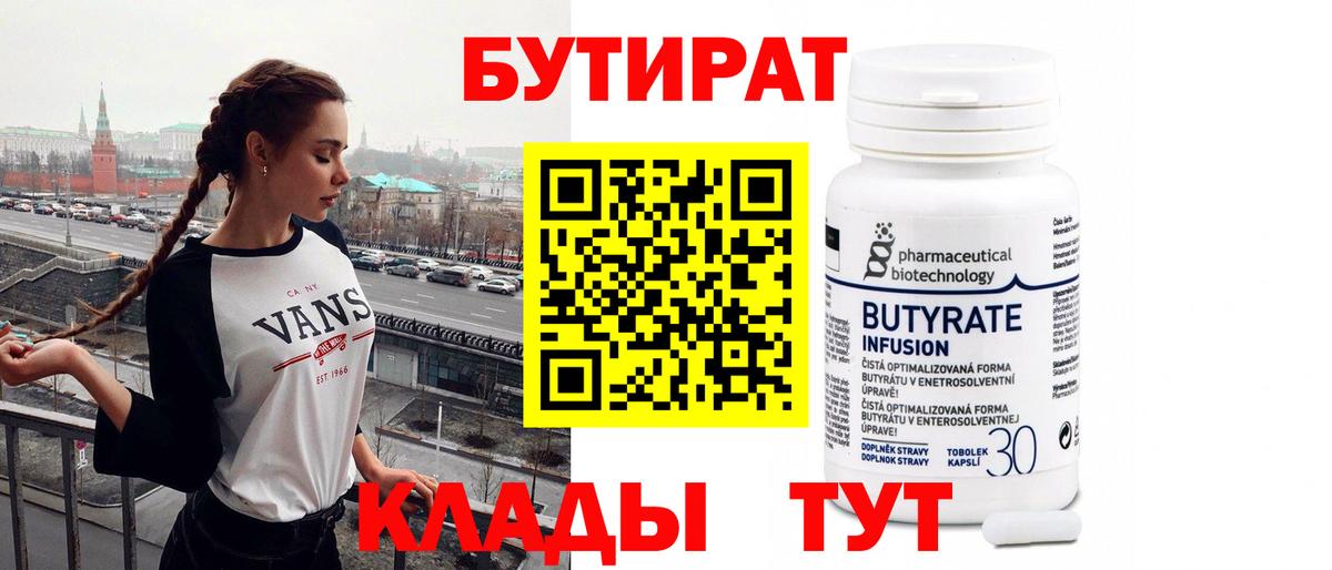 Бутират оксибутират Прокопьевск