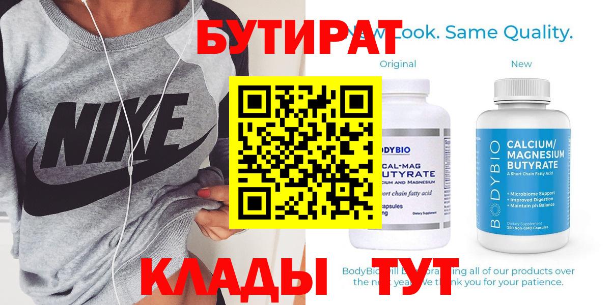 Бутират  Бутират жидкий экстази  Вход с VPN  Прокопьевск 
