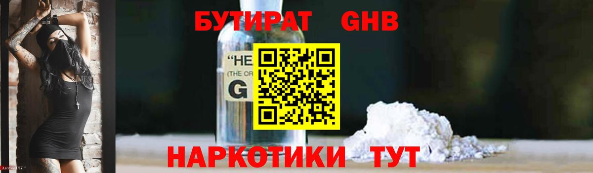 Бутират буратино Прокопьевск