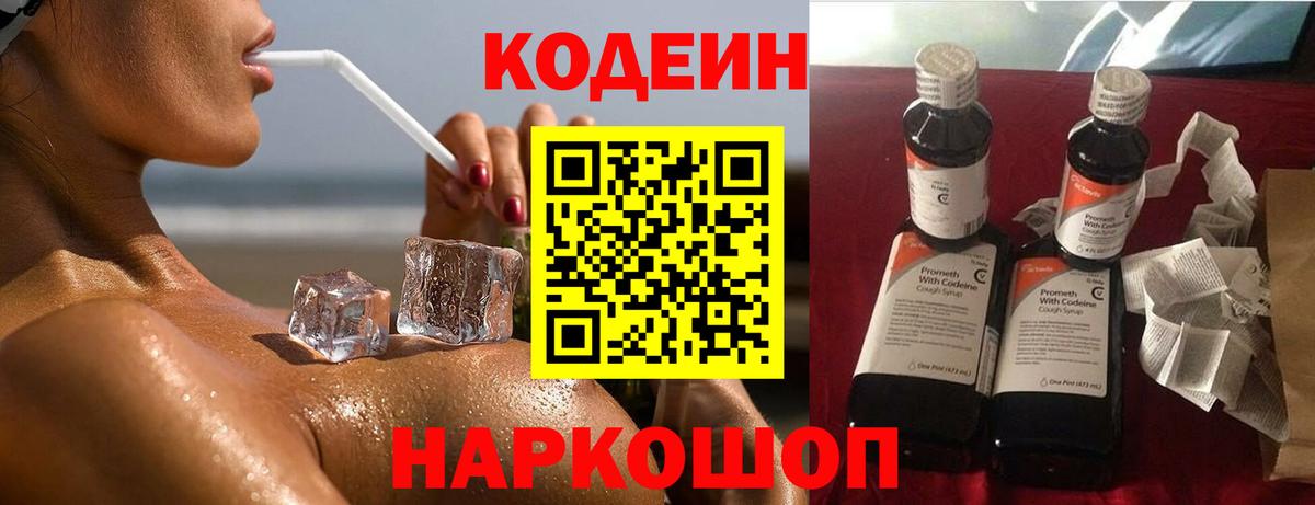 Прокопьевск  Codein напиток Lean (лин)  Вход с VPN  Codein напиток Lean (лин) 