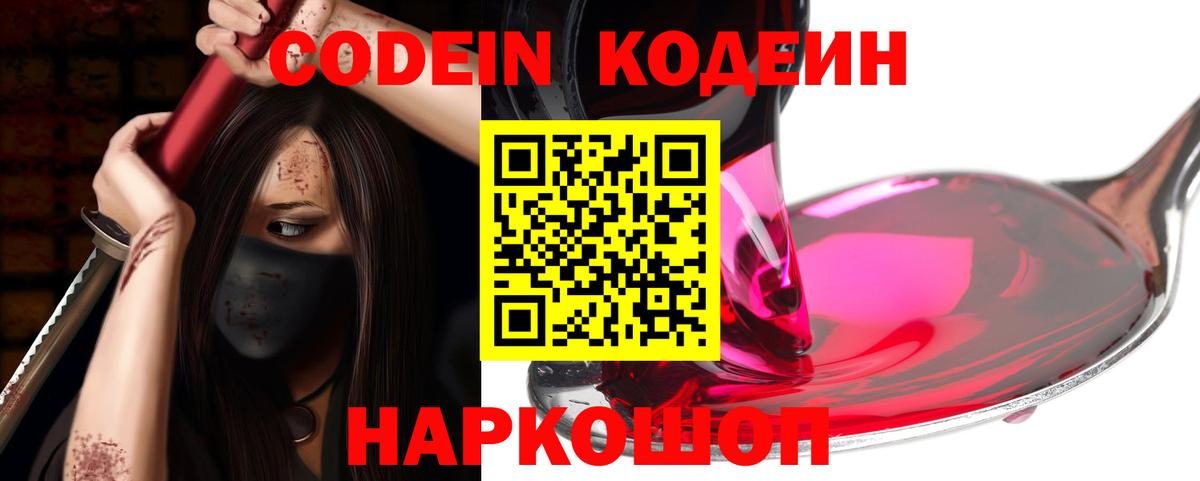 Кодеин напиток Lean (лин) Прокопьевск