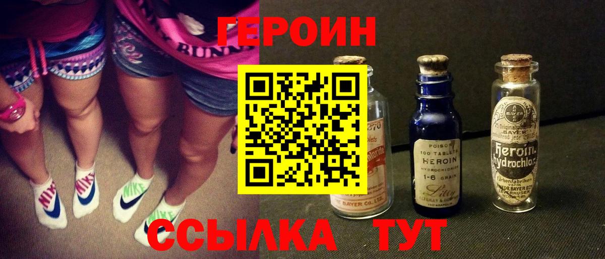 ГЕРОИН хмурый  Прокопьевск 