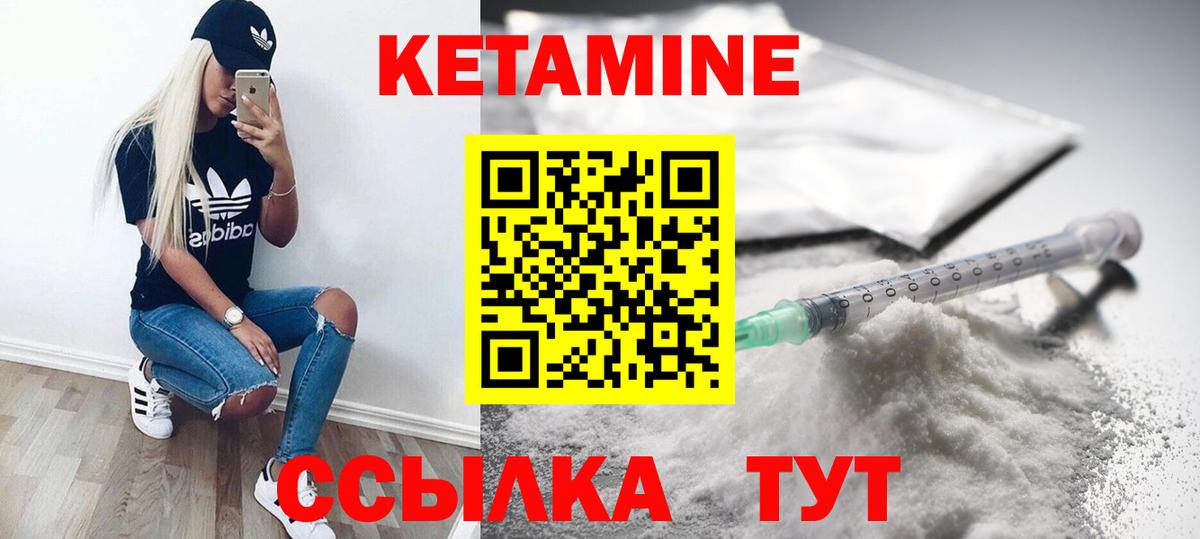 Кетамин VHQ Прокопьевск