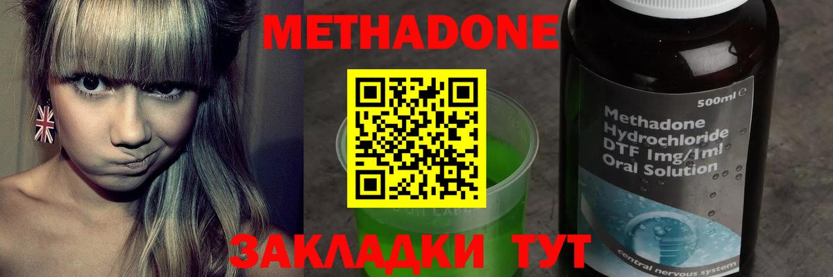 МЕТАДОН мёд Прокопьевск